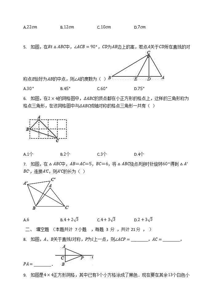 苏科版八年级上册数学同步练习  第2章 轴对称图形  单元检测题02