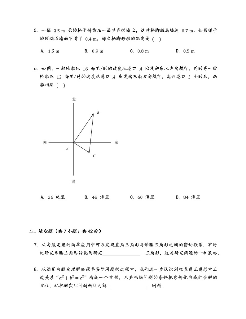 苏科版八年级上册数学同步练习  3.2.4勾股定理第4课时 勾股定理的简单应用02
