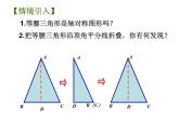 苏科版八年级上册数学课件 2.5等腰三角形的轴对称性