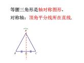 苏科版八年级上册数学课件 2.5等腰三角形的轴对称性