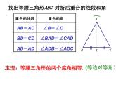 苏科版八年级上册数学课件 2.5等腰三角形的轴对称性