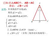 苏科版八年级上册数学课件 2.5等腰三角形的轴对称性