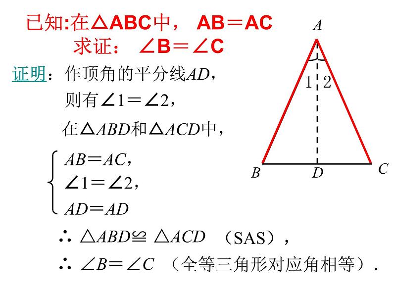 苏科版八年级上册数学课件 2.5等腰三角形的轴对称性05