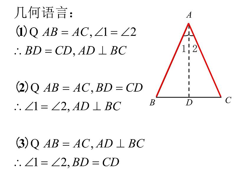 苏科版八年级上册数学课件 2.5等腰三角形的轴对称性08