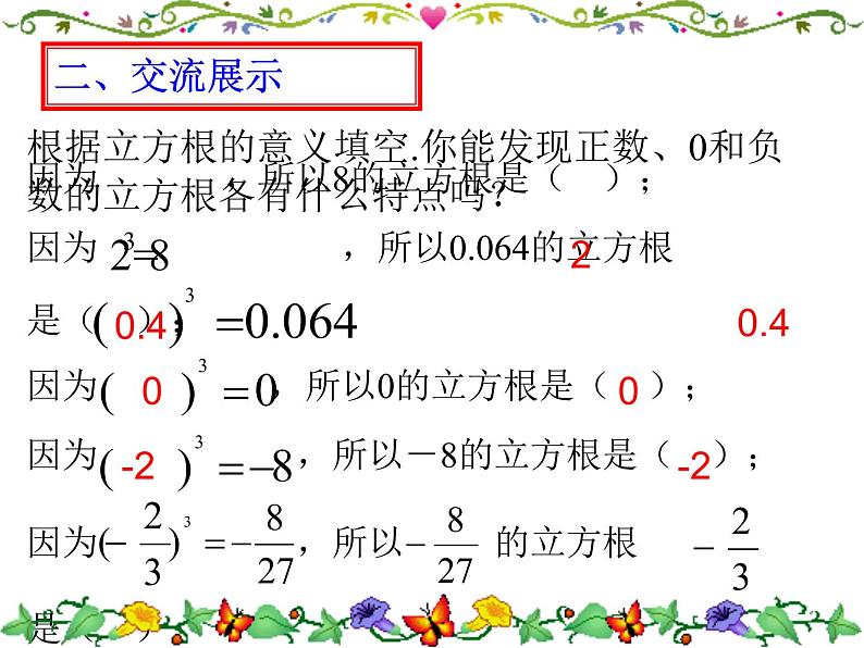 苏科版八年级上册数学课件 4.2 立方根07