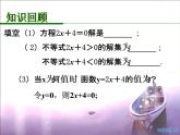 苏科版八年级上册数学课件 6.6一次函数、一元一次方程和一元一次不等式