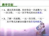 苏科版八年级上册数学课件 6.6一次函数、一元一次方程和一元一次不等式
