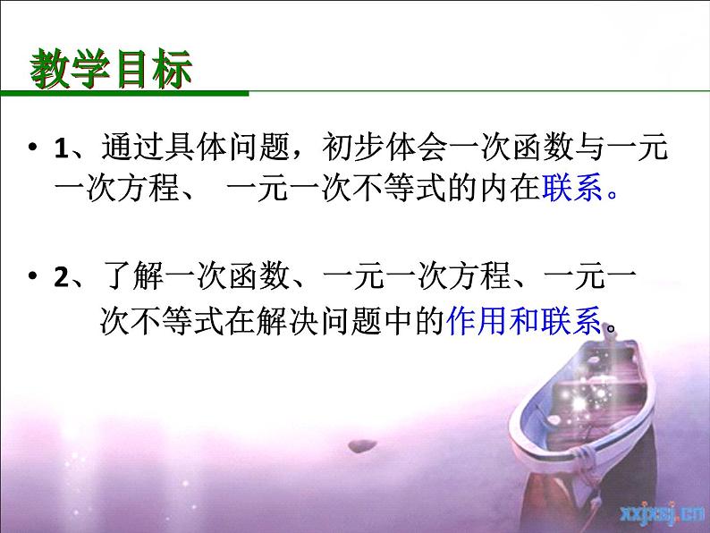 苏科版八年级上册数学课件 6.6一次函数、一元一次方程和一元一次不等式第3页