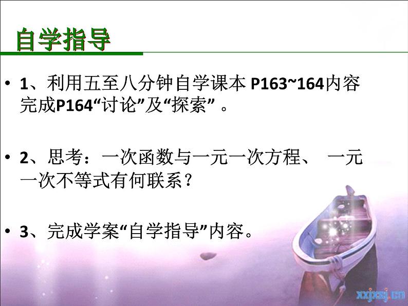 苏科版八年级上册数学课件 6.6一次函数、一元一次方程和一元一次不等式第4页