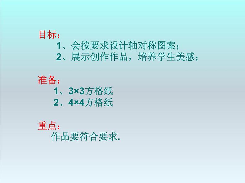 苏科版八年级上册数学课件 2.3设计轴对称图案第1页