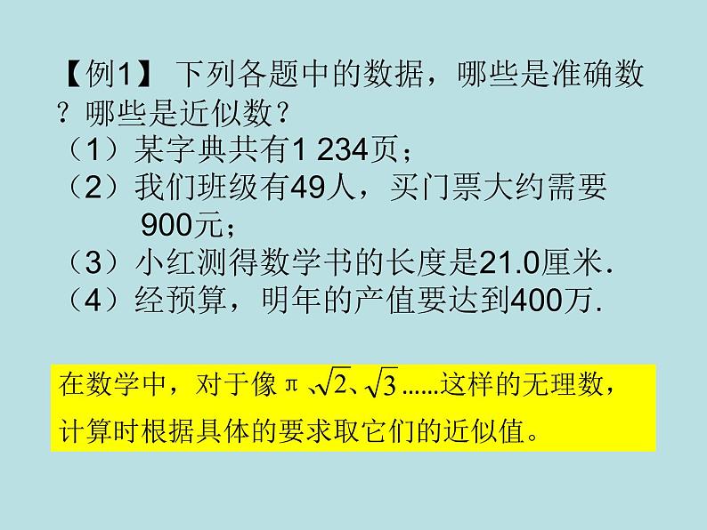 苏科版八年级上册数学课件 4.4近似数08