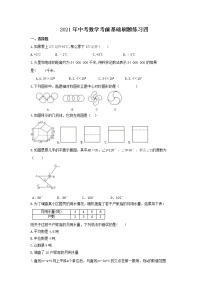 2021年中考数学考前基础刷题练习四（含答案）