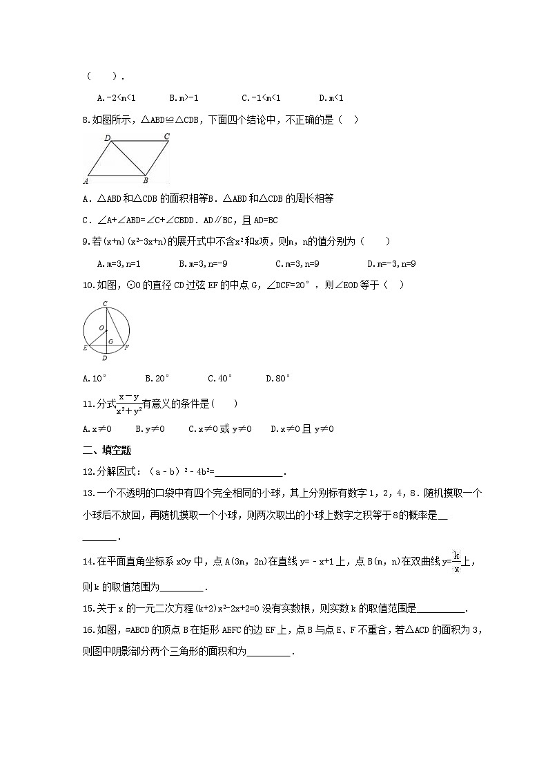 2021年中考数学考前基础刷题练习四（含答案）02