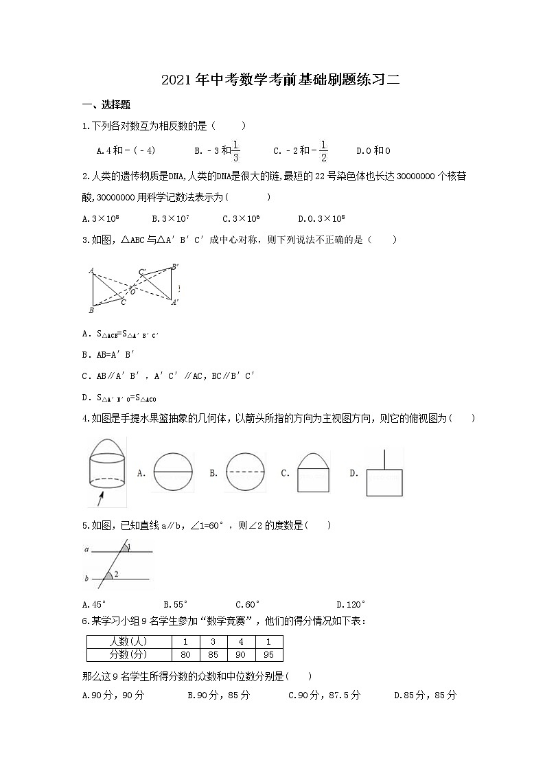 2021年中考数学考前基础刷题练习二（含答案）01