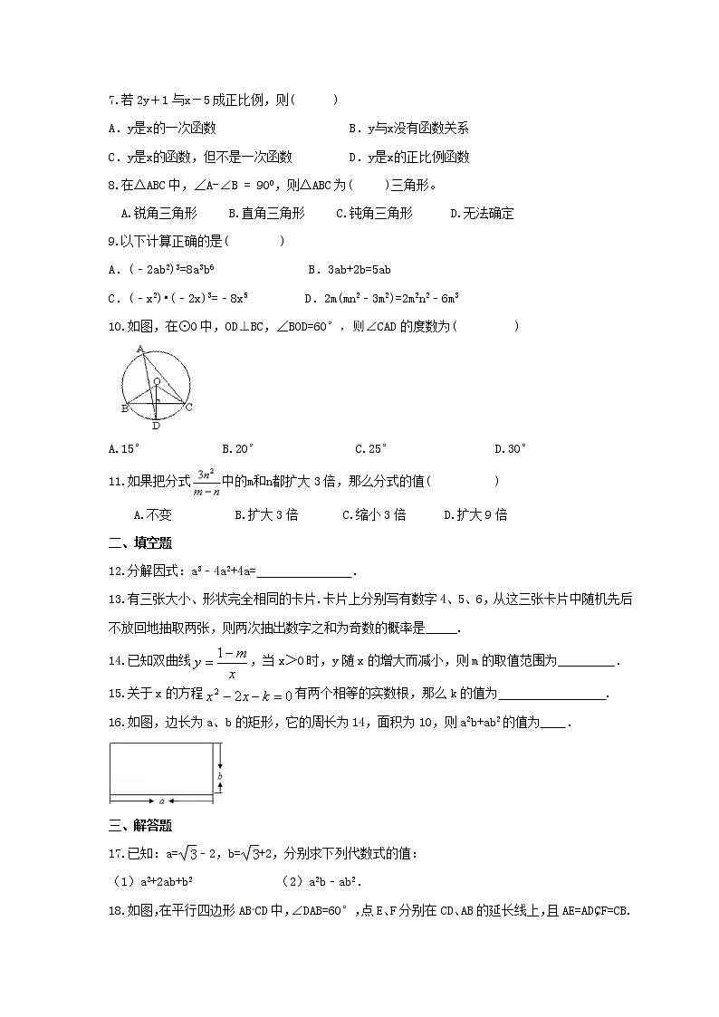 2021年中考数学考前基础刷题练习二（含答案）02