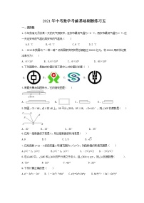 2021年中考数学考前基础刷题练习五（含答案）