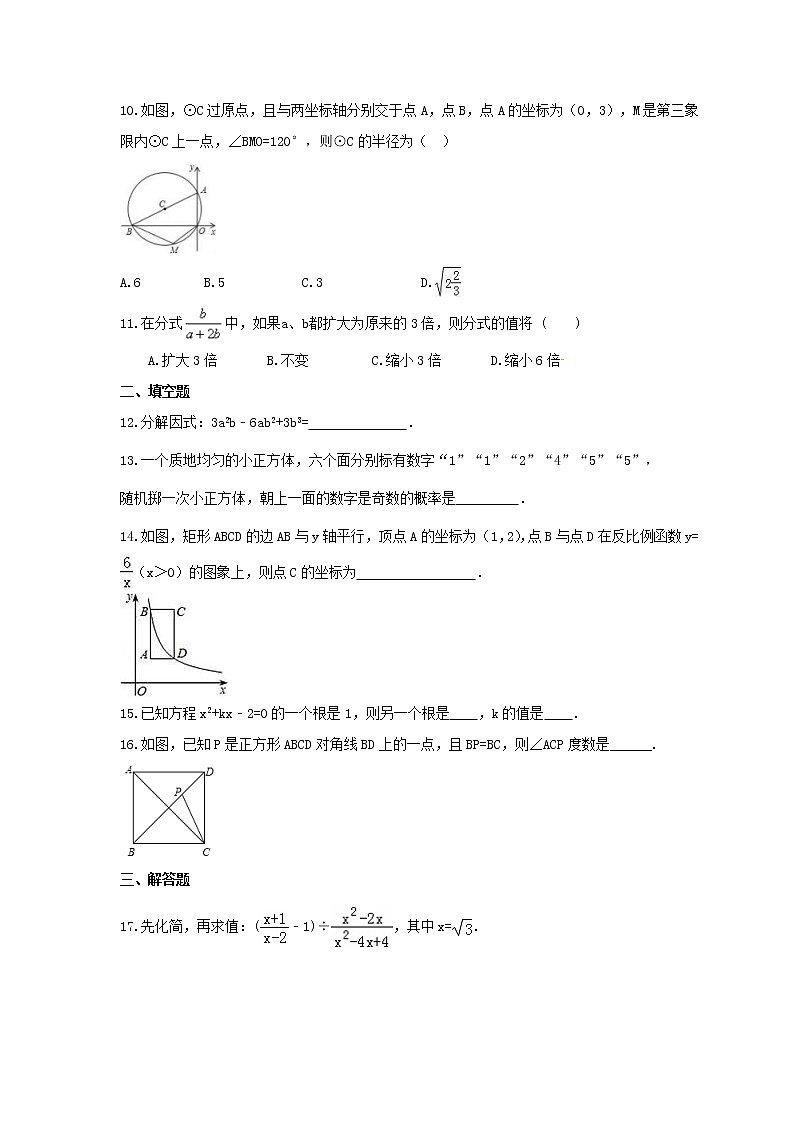 2021年中考数学考前基础刷题练习五（含答案）02