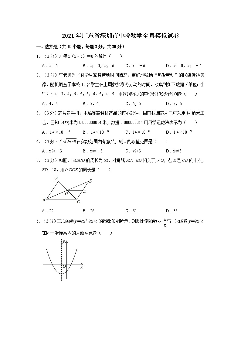 2021年广东省深圳市中考数学全真模拟试卷01