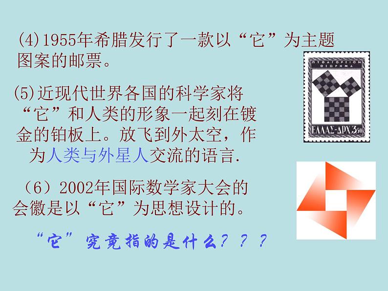 苏科版八年级上册数学课件 3.1 勾股定理第3页