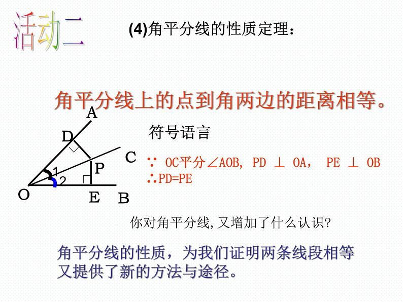 苏科版八年级上册数学课件 2.4 线段、角的对称性第7页