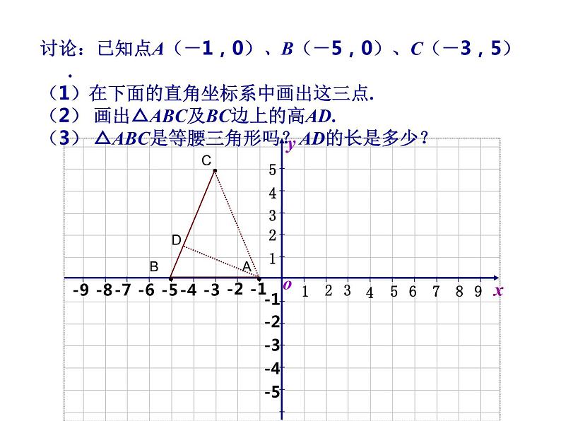 苏科版八年级上册数学课件 5.2平面直角坐标系02