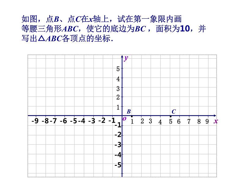 苏科版八年级上册数学课件 5.2平面直角坐标系03