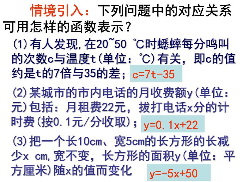 苏科版八年级上册数学课件 6.2 一次函数第2页