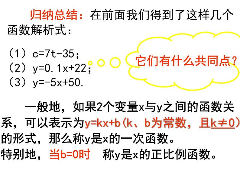 苏科版八年级上册数学课件 6.2 一次函数第3页