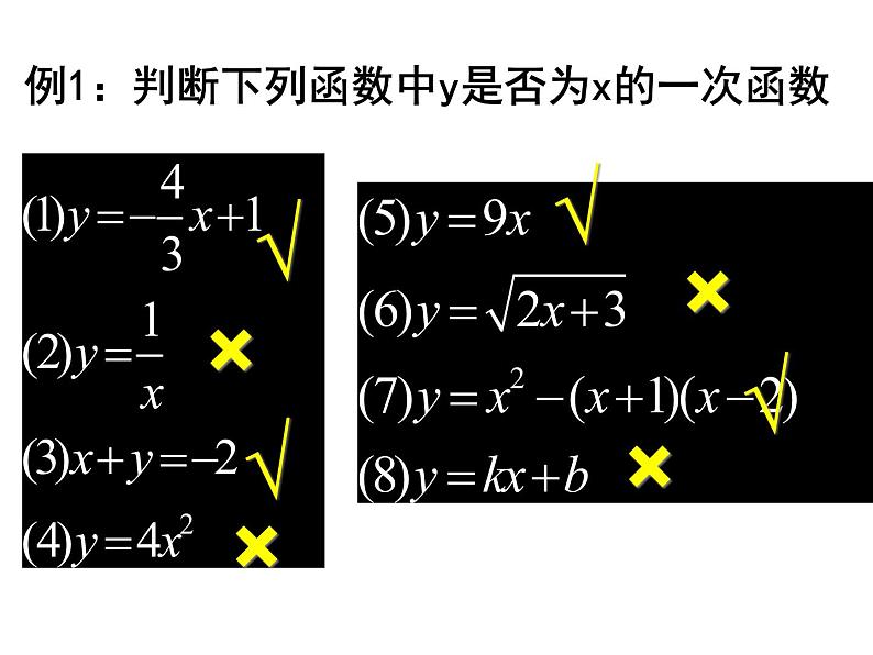 苏科版八年级上册数学课件 6.2 一次函数第6页