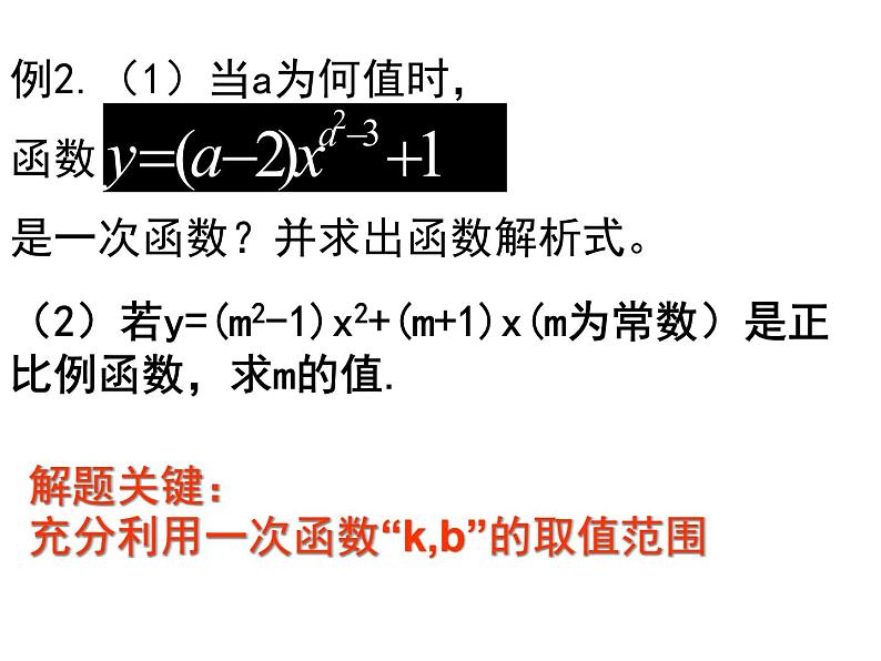 苏科版八年级上册数学课件 6.2 一次函数第7页