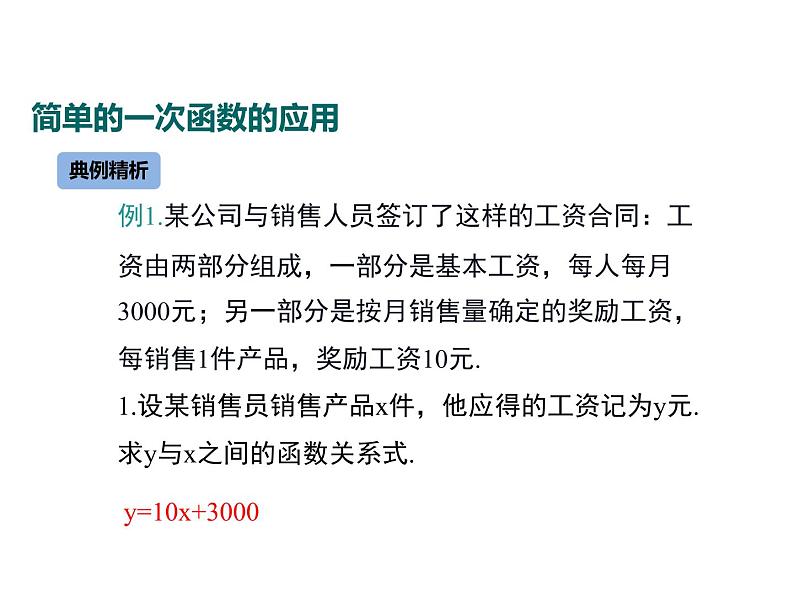 苏科版八年级上册数学课件 6.4用一次函数解决问题04