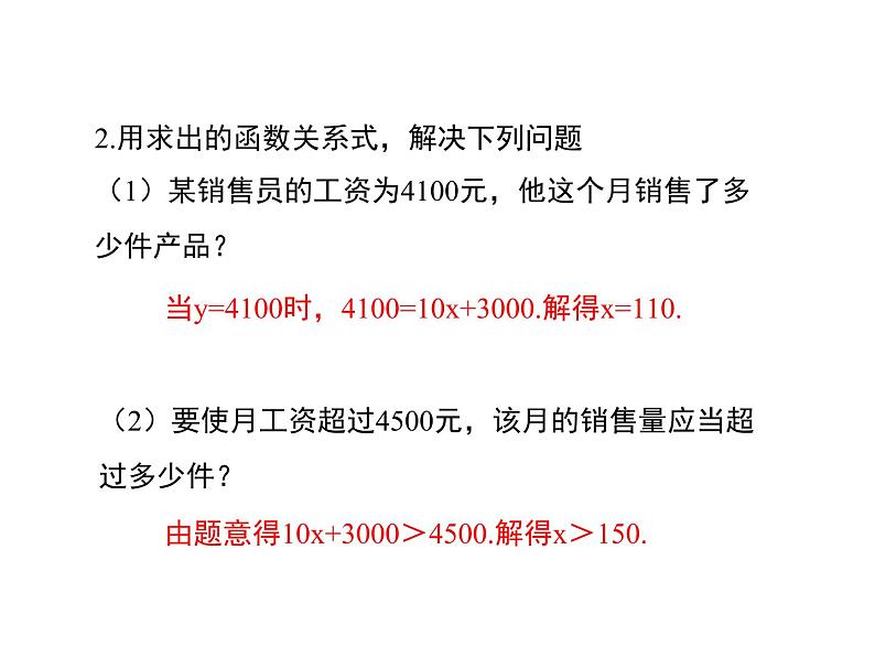 苏科版八年级上册数学课件 6.4用一次函数解决问题05