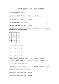 数学八年级上册5.2 平面直角坐标系精练