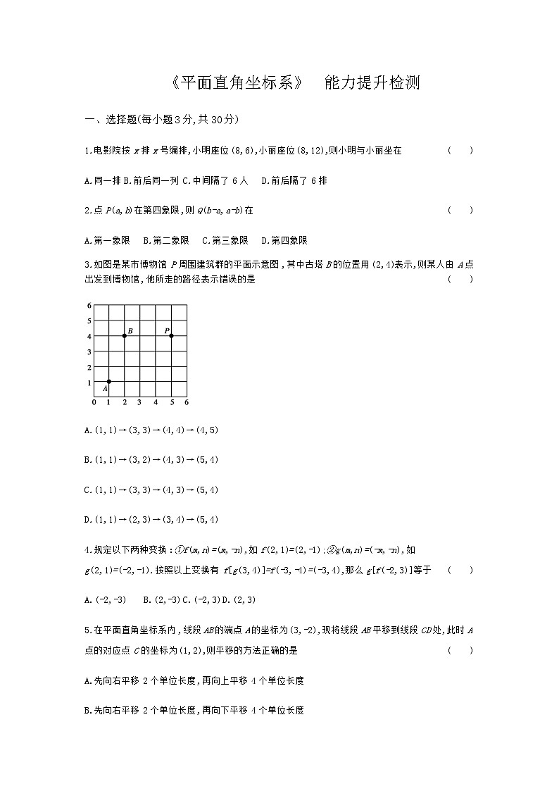 苏科版八年级上册数学同步练习  第5章平面直角坐标系 单元检测试卷01