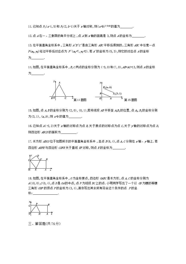 苏科版八年级上册数学同步练习  第5章平面直角坐标系 单元检测试卷03
