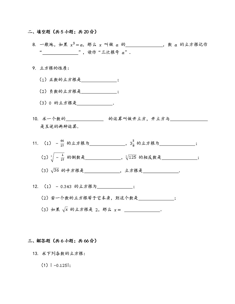 苏科版八年级上册数学同步练习  4.2 立方根02