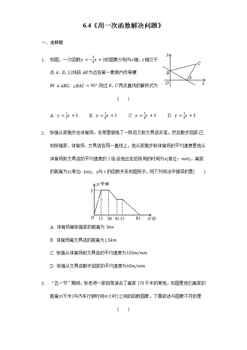 苏科版八年级上册数学同步练习  6.4用一次函数解决问题01