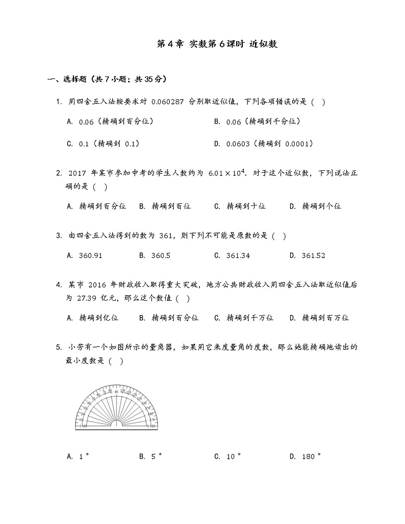 苏科版八年级上册数学同步练习  4.4 近似数01