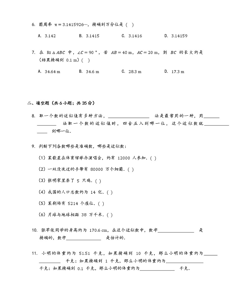 苏科版八年级上册数学同步练习  4.4 近似数02