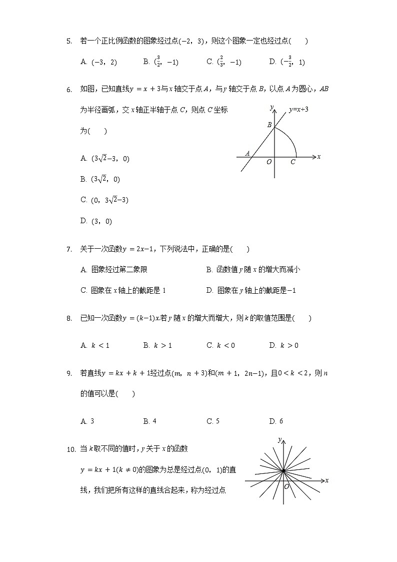 苏科版八年级上册数学同步练习  6.3 一次函数的图像02