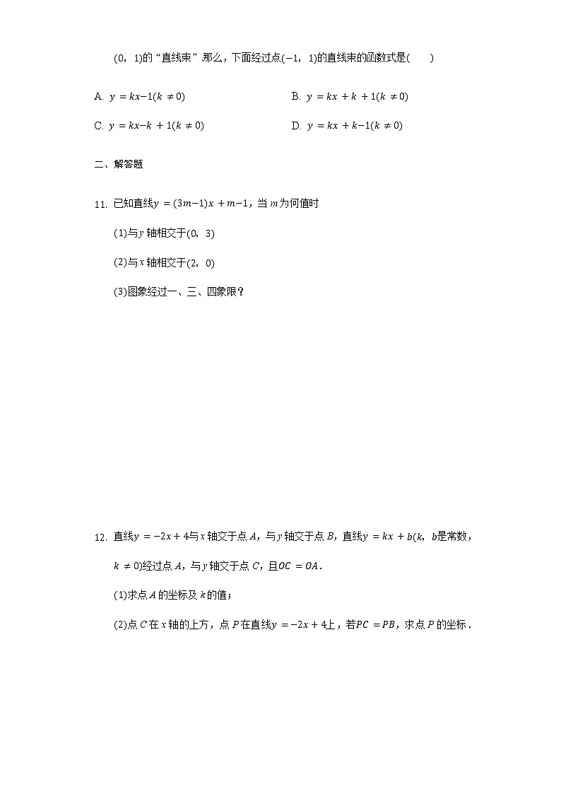 苏科版八年级上册数学同步练习  6.3 一次函数的图像03