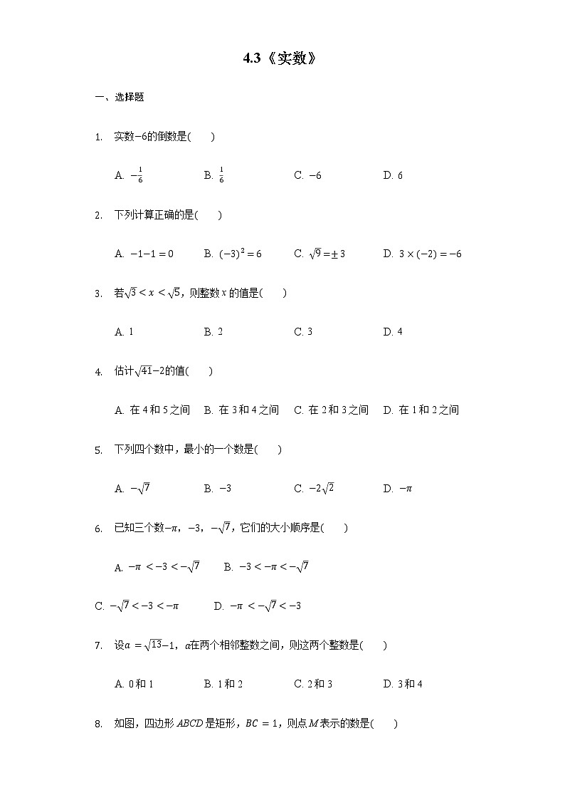 苏科版八年级上册数学同步练习  4.3实数01