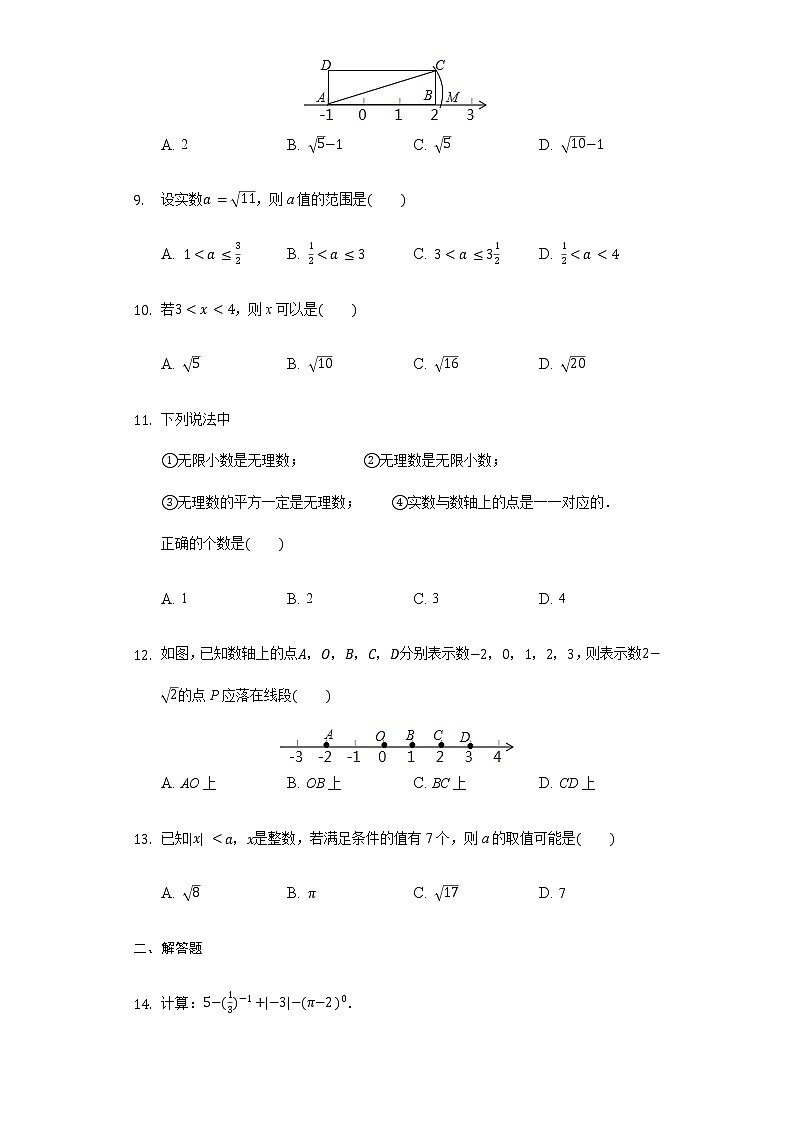 苏科版八年级上册数学同步练习  4.3实数02