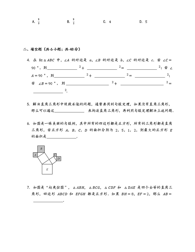 苏科版八年级上册数学同步练习  3.2.2勾股定理第2课时 勾股定理02