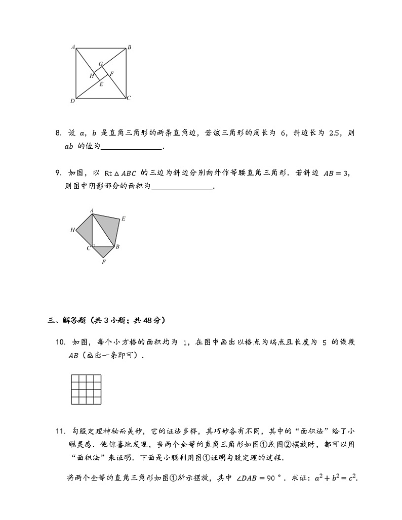 苏科版八年级上册数学同步练习  3.2.2勾股定理第2课时 勾股定理03