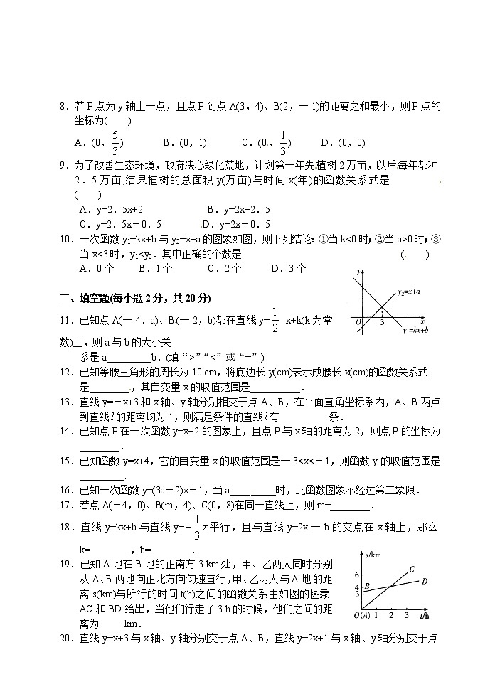 苏科版八年级上册数学同步练习  第6章 一次函数 单元测试02
