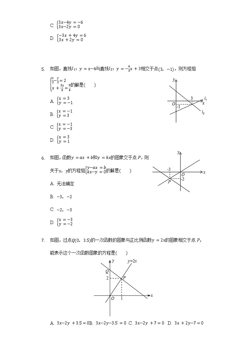 苏科版八年级上册数学同步练习  6.5一次函数与二元一次方程02