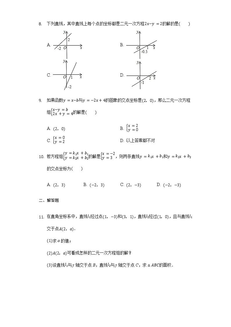 苏科版八年级上册数学同步练习  6.5一次函数与二元一次方程03
