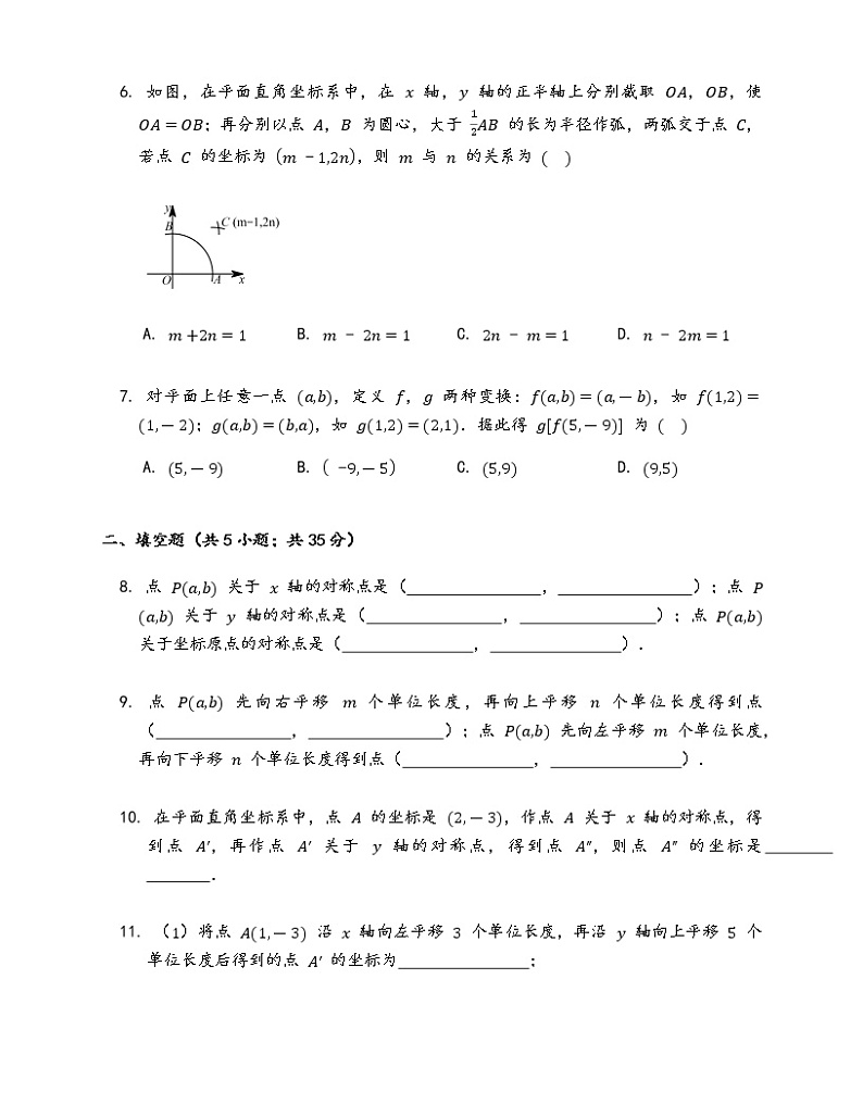 苏科版八年级上册数学同步练习  5.2 平面直角坐标系02
