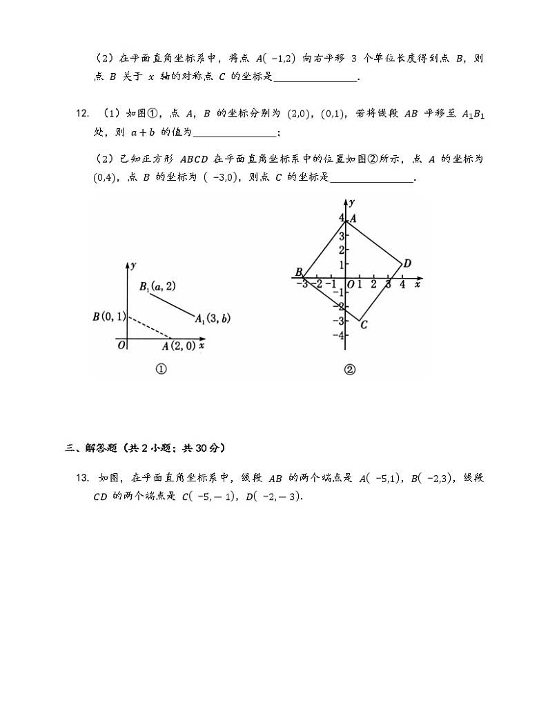 苏科版八年级上册数学同步练习  5.2 平面直角坐标系03